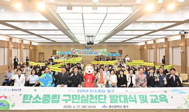 2050탄소중립 주민실천단 발대식