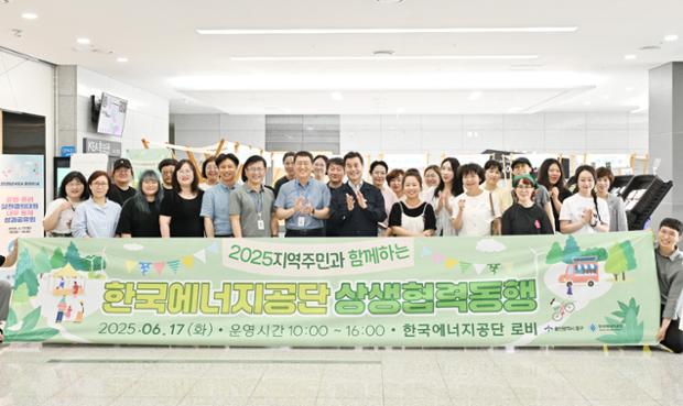 상생협력 동행_에너지공단