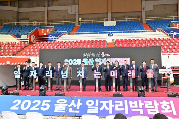 울산 일자리 박람회