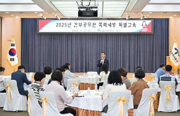 2025년 간부공무원 폭력예방 특별교육