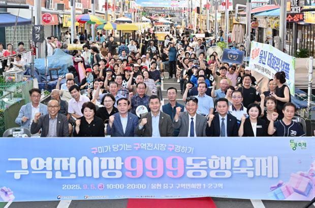 구역전시장 999 동행 축제 개막식