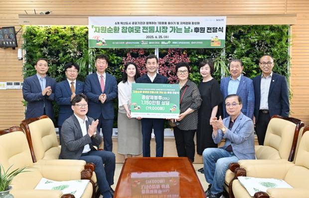 자원순환 참여로 전통시장 가는날 후원 전달식