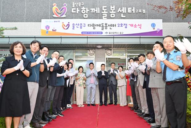 다함께 돌봄센터 2호점 개소식