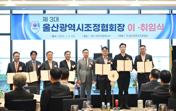 울산시 조정협회장 이취임식