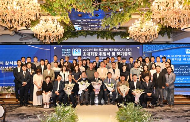 uca최고경영자아카데미 25기 회장 이취임식