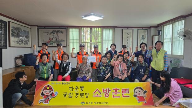 다운동-중부소방서 여성의용소방대, 공립경로당 소방훈련 실시