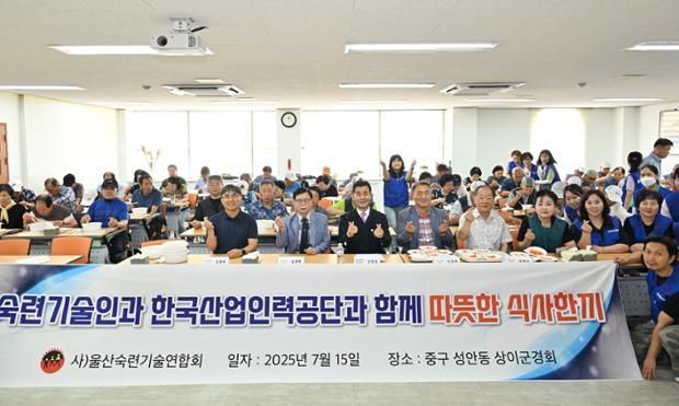 울산숙련기술연합회_상이군경회 어르신 식사 대접