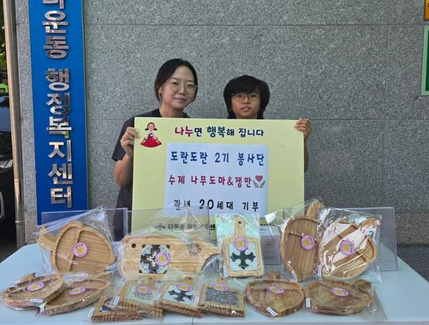 도란도란 봉사단, 수제 나무도마 및 쟁반 전달