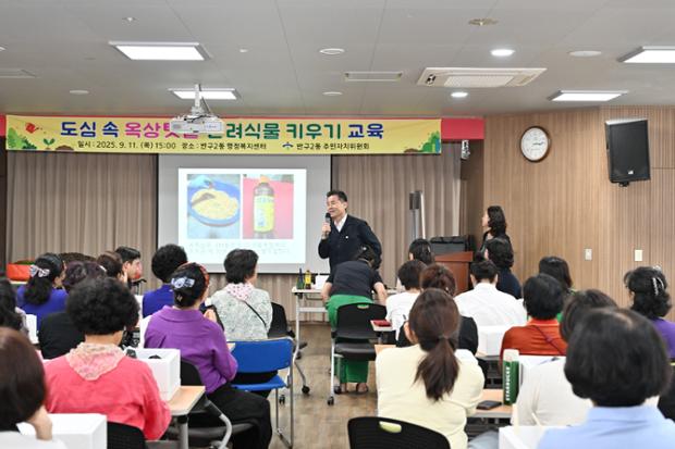 반구2동 반려식물 키우기 교육