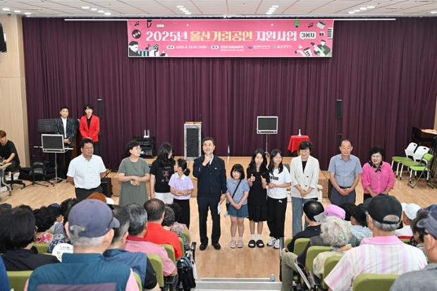 종갓집공공실버주택 울산거리공연