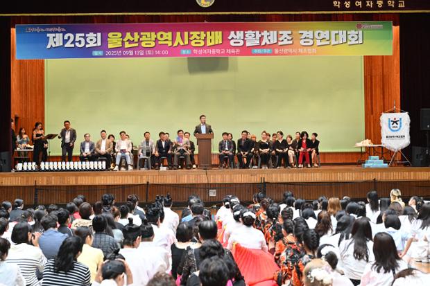 울산시장배 생활체조 경연대회