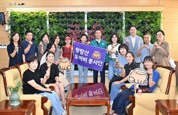 황방산두꺼비 봉사단 간담회