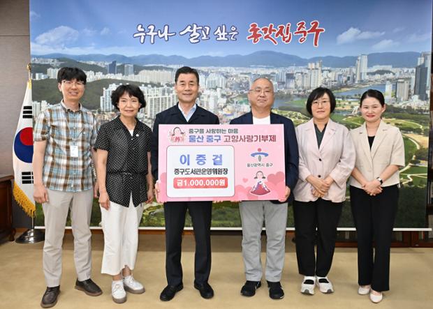 이중걸 도서관운영위원장 고향사랑기부금 전달식