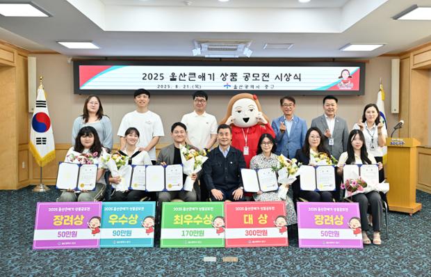 울산큰애기 상품공모전