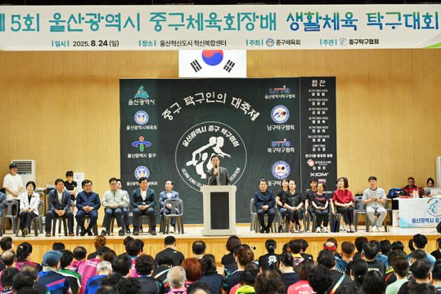 중구체육회장배 탁구대회