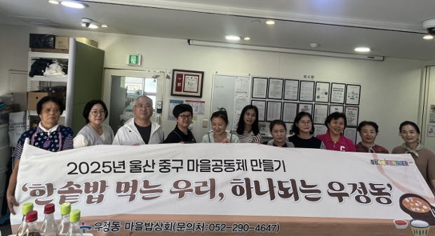울산 중구 우정동 마을밥상회, 다문화가정과 함께하는 한식 요리수업 진행