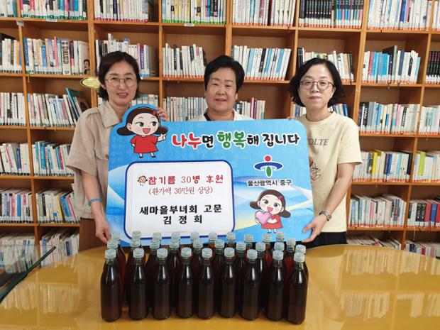 김정희 울산 중구 반구1동 새마을부녀회 고문, 저소득층 위한 참기름 30병 후원