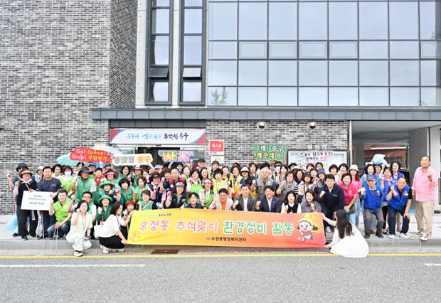 우정동_추석맞이 일제대청소 격려