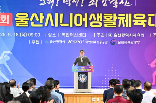 제20회 울산시니어생활체육대회 개회식