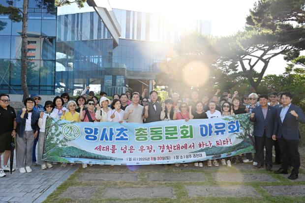 양사초 총동문회 야유회