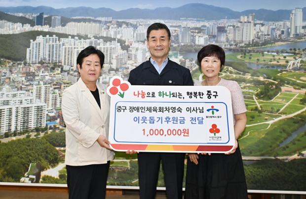 장애인체육회 차영숙 이사 이웃돕기 전달식