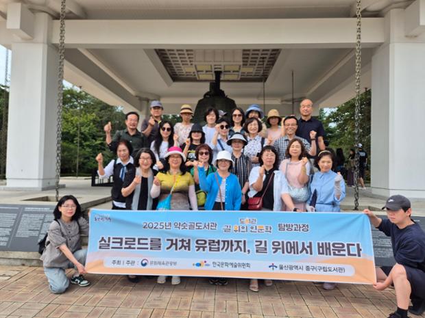 약숫골도서관, 2025 길 위의 인문학 공모사업 일환 경주 유적지 탐방 행사 진행...