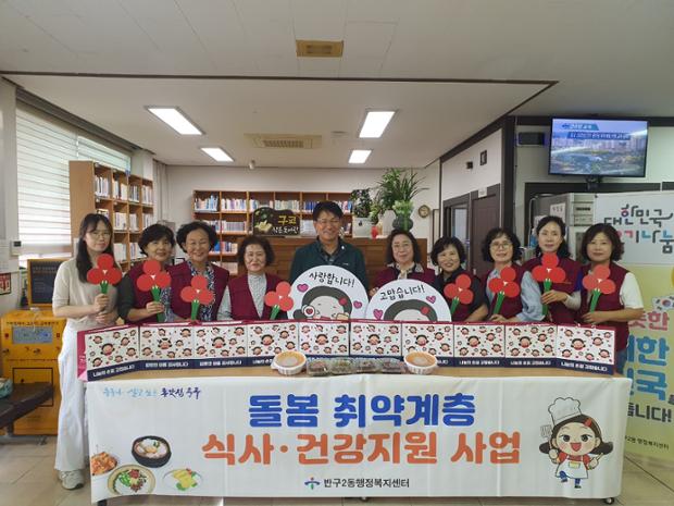 반구2동 지역사회보장협의체, 저소득가정 방문 밑반찬 전달