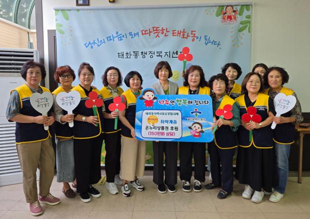 태화동 지역사회보장협의체, 추석 맞이 취약계층 위한 온누리상품권 150만 원 후원