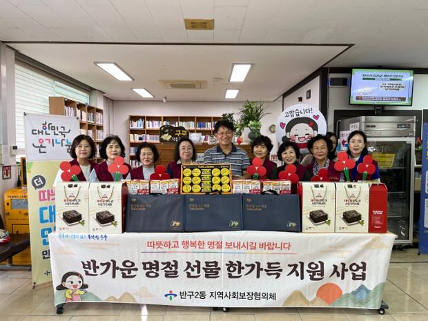 반구2동 지역사회보장협의체, 취약계층을 위한 추석 선물 세트 전달