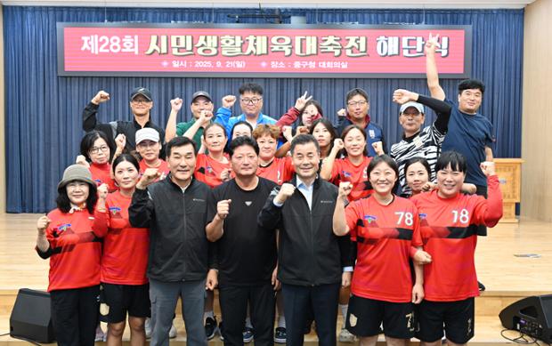 시민생활체육대축전 해단식