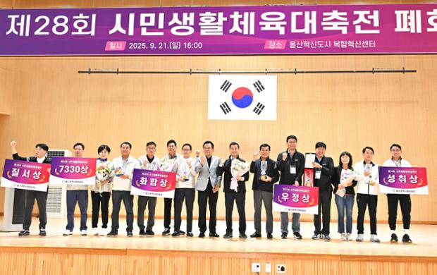 폐회식_시민생활체육축전 격려