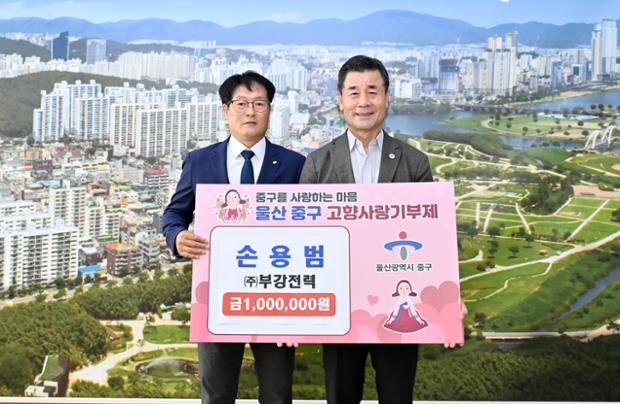 손용범 부강전력대표 고향사랑기부금 전달식