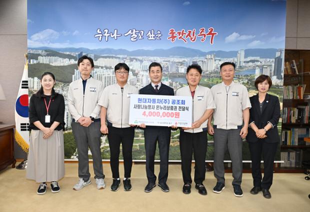 현대자동차 공조회 이웃돕기 전달식