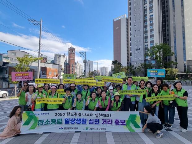 중구·중구그린리더협의회, 탄소중립 거리 홍보 활동 실시