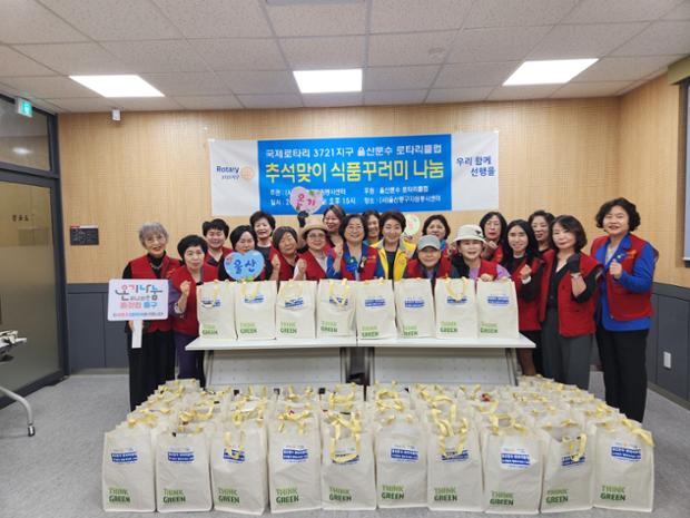 문수로타리클럽, 취약계층 위한 추석맞이 식품 꾸러미 전달