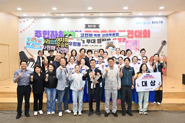 주민자치센터 프로그램 경연대회