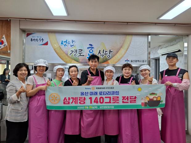 울산미래로타리클럽, 성안경로식당에 삼계탕 후원 및 배식봉사 실시