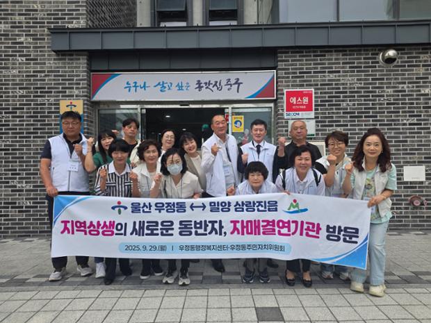 중구 우정동-밀양시 삼랑진읍, 공동 발전 및 우호 증진 자매결연 협약 체결