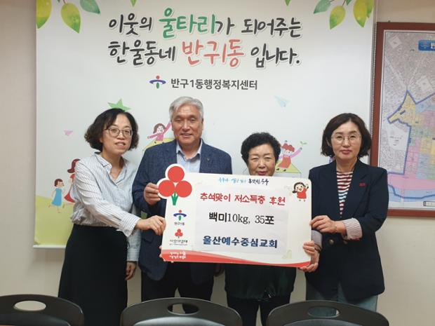 울산예수중심교회, 저소득층 위한 추석맞이 백미 35포 전달