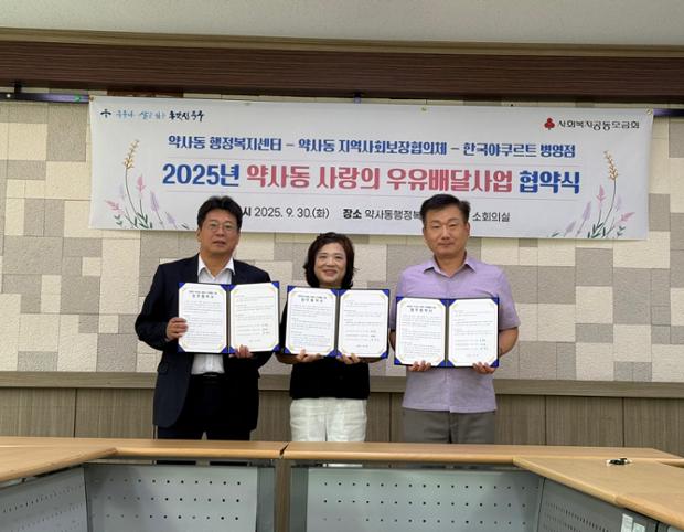 약사동, 사랑의 우유배달사업 업무협약 체결