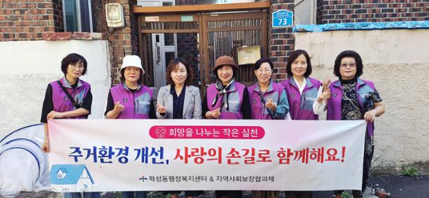 학성동 지역사회보장협의체, 취약계층 주거환경 개선 사업 추진