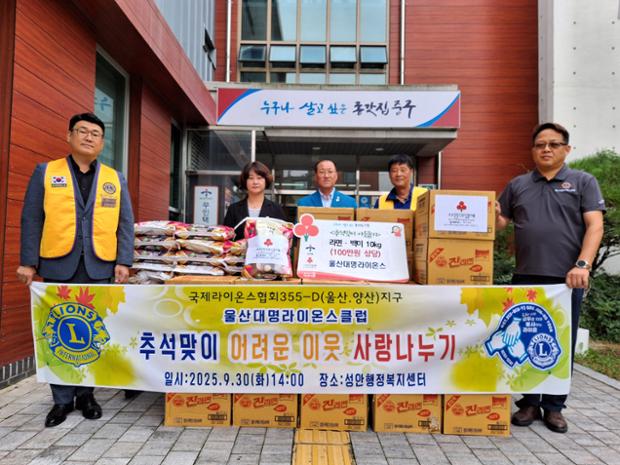 울산대명라이온스클럽, 추석맞이 저소득층 위한 쌀, 라면 전달