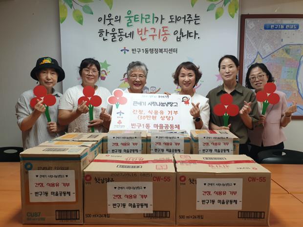 반구1동 마을공동체, 사랑나눔냉장고에 식용유·간장 후원