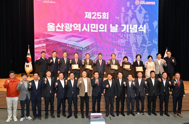 울산시민의날 기념식