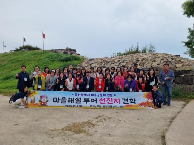 병영2동-병영마을보석지킴이, 마을해설 관광(투어) 선진지 견학 실시