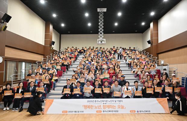 중구노인복지관 노인의 날 행사
