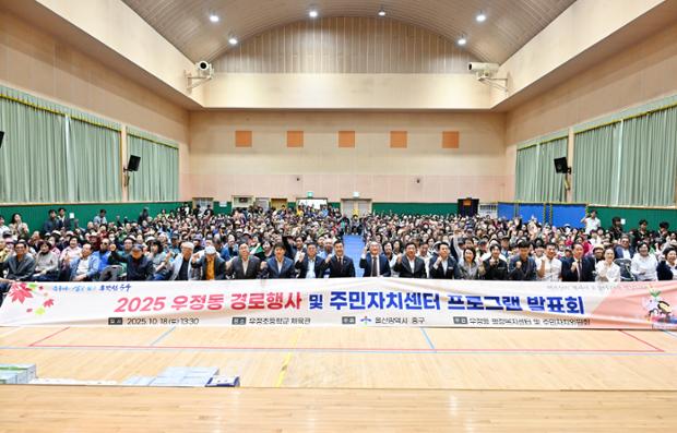 우정동 경로잔치