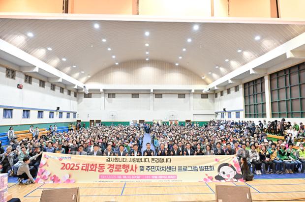 태화동 경로잔치