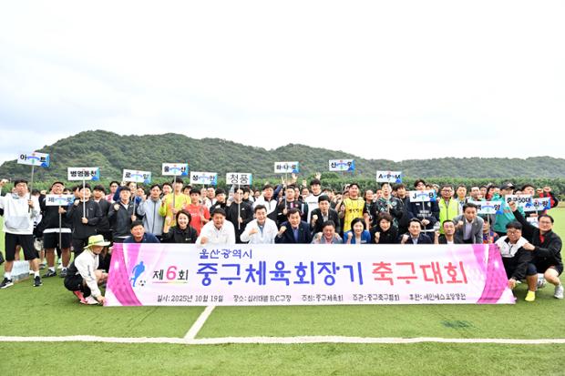 중구체육회장배 축구대회