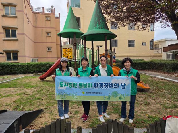 병영1동 새마을문고회 곽남공원 환경정비